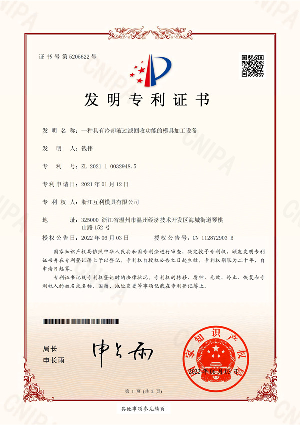 發(fā)明專利-No.5205266-一種具有冷卻液過濾回收功能的模具加工設備