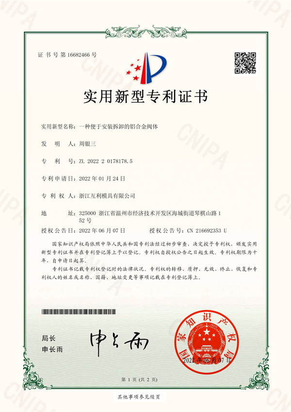 實用新型專利-No.16682466-一種便于安裝拆卸的鋁合金閥體